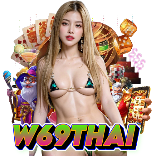 w69thai สมัคร